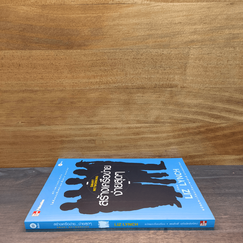 สร้างเครือข่ายง่ายสุดๆ - Liz Lynch