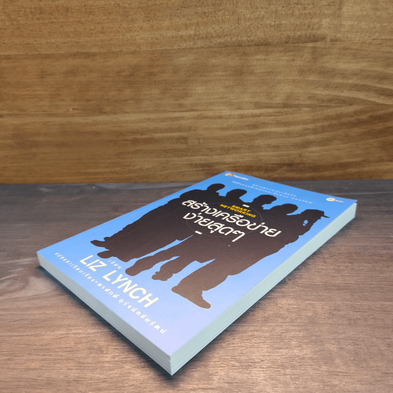 สร้างเครือข่ายง่ายสุดๆ - Liz Lynch