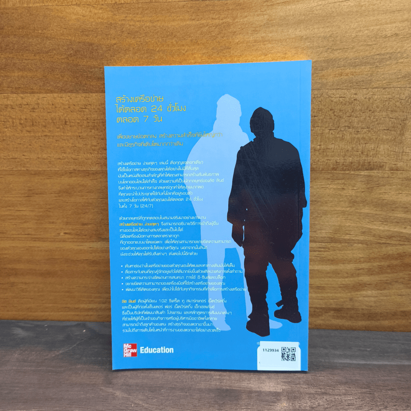 สร้างเครือข่ายง่ายสุดๆ - Liz Lynch