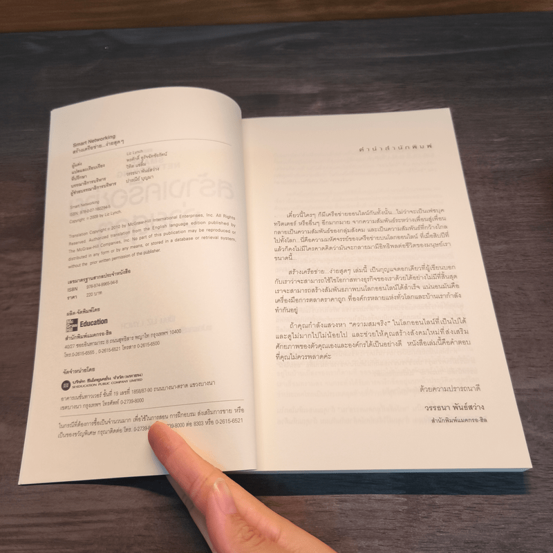 สร้างเครือข่ายง่ายสุดๆ - Liz Lynch