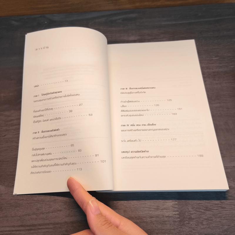 สร้างเครือข่ายง่ายสุดๆ - Liz Lynch