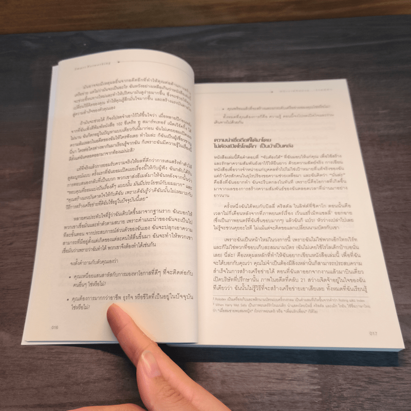 สร้างเครือข่ายง่ายสุดๆ - Liz Lynch