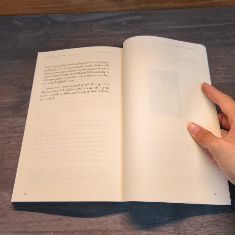 สร้างเครือข่ายง่ายสุดๆ - Liz Lynch