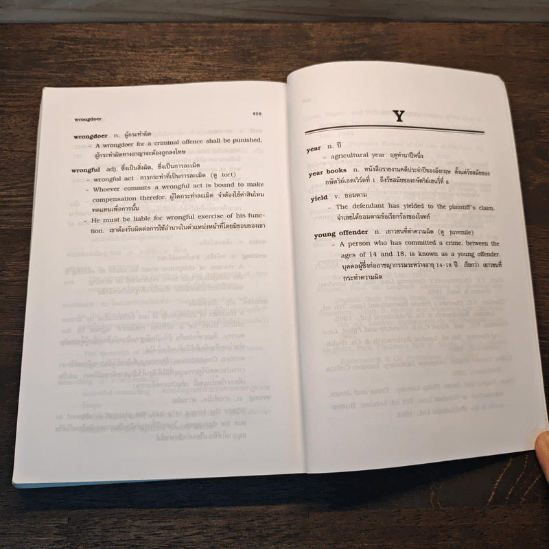 พจนานุกรมกฎหมายและศัพท์ที่เกี่ยวข้องอังกฤษ-ไทย - รองศาสตราจารย์ถาวร โพธิ์ทอง