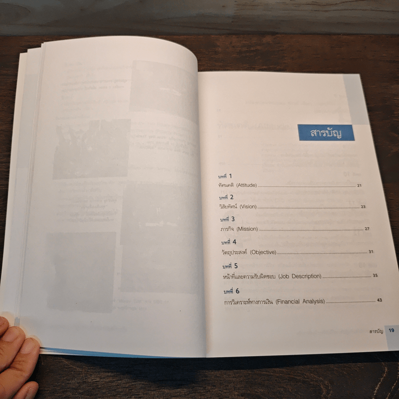 เล่นบท CFO สำหรับผู้บริหารที่ไม่ได้จบบัญชี/การเงิน - ชาญ ธาระวาส