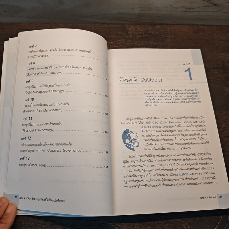 เล่นบท CFO สำหรับผู้บริหารที่ไม่ได้จบบัญชี/การเงิน - ชาญ ธาระวาส