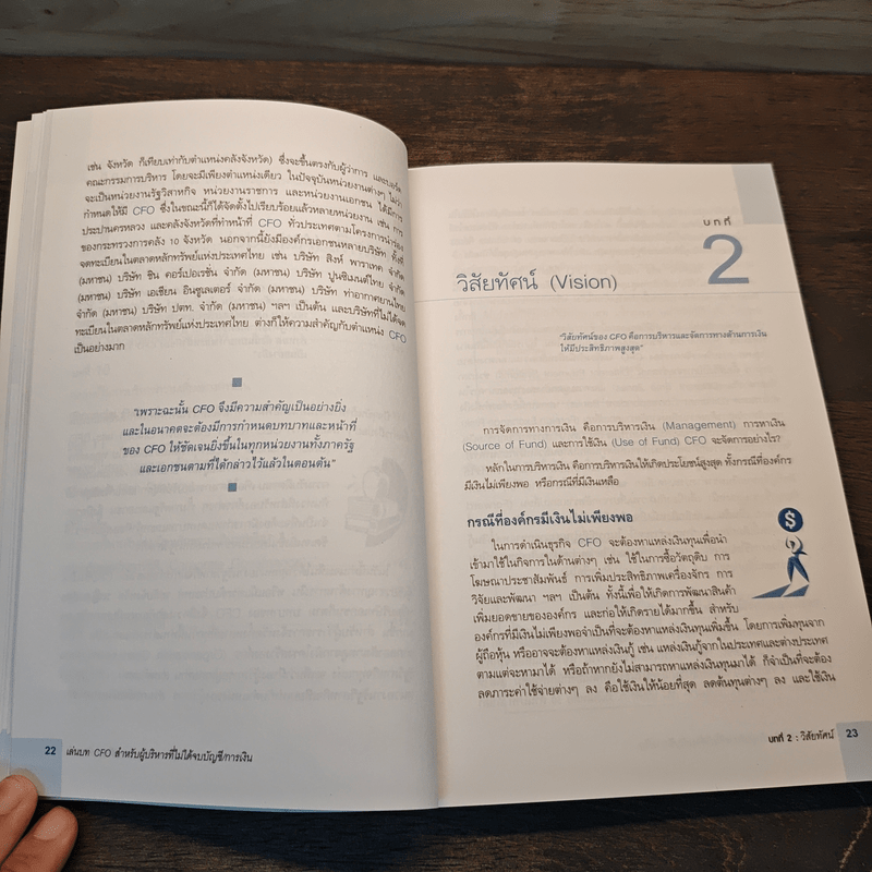 เล่นบท CFO สำหรับผู้บริหารที่ไม่ได้จบบัญชี/การเงิน - ชาญ ธาระวาส