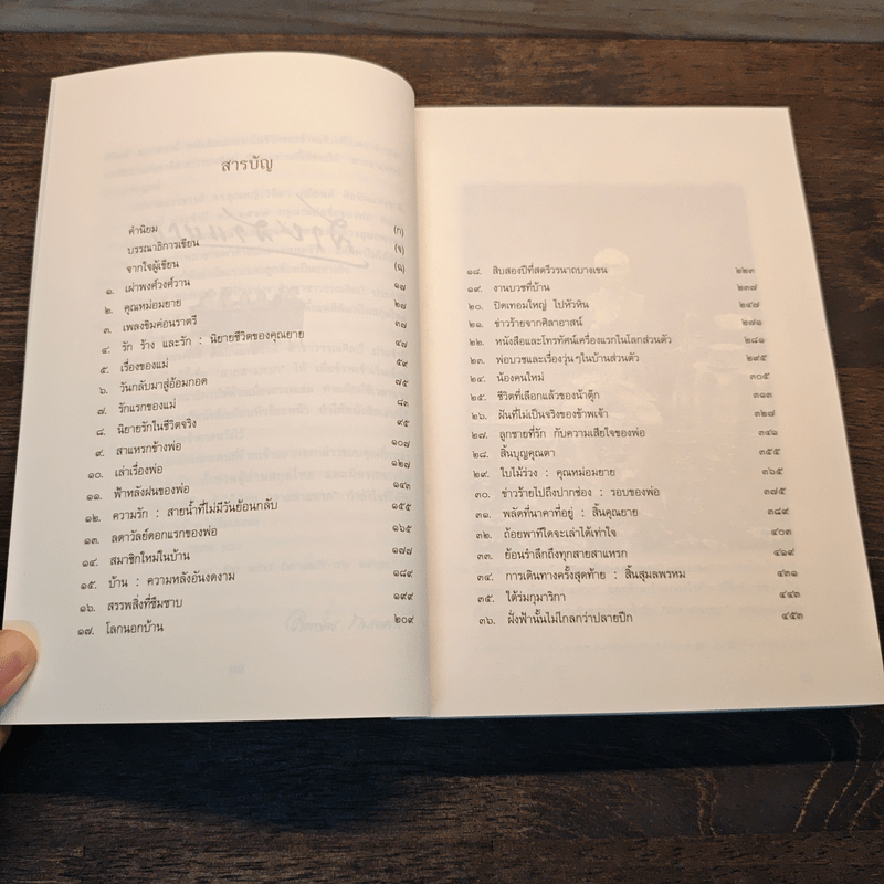 สายสาแหรก - ลดาวัลย์ กมลลาศน์