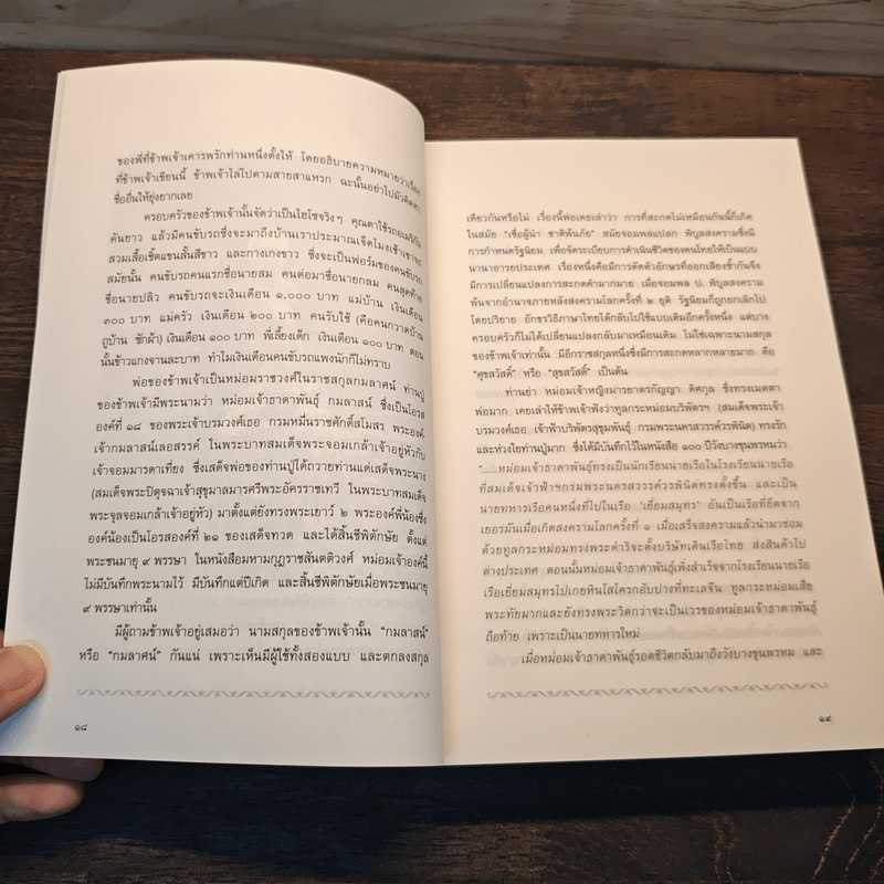 สายสาแหรก - ลดาวัลย์ กมลลาศน์