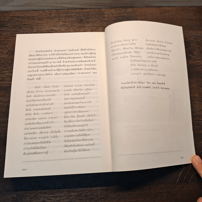 สายสาแหรก - ลดาวัลย์ กมลลาศน์