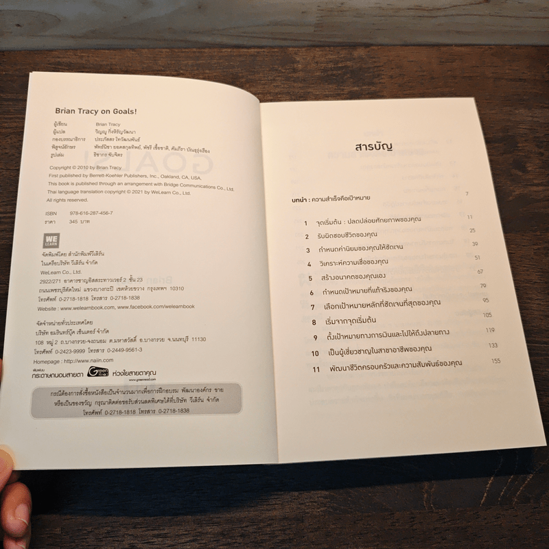 Brian Tracy on Goals! 21 หลักการตั้งเป้าหมายที่ใช้ได้ผลตลอดชีวิต - Brian Tracy (ไบรอัน เทรซี่)