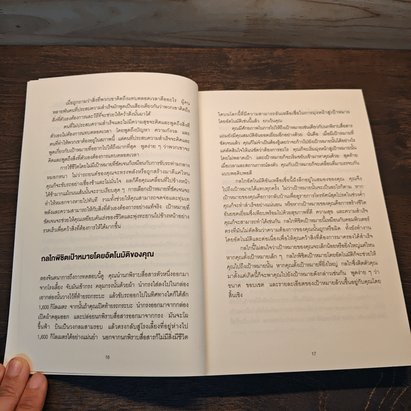 Brian Tracy on Goals! 21 หลักการตั้งเป้าหมายที่ใช้ได้ผลตลอดชีวิต - Brian Tracy (ไบรอัน เทรซี่)