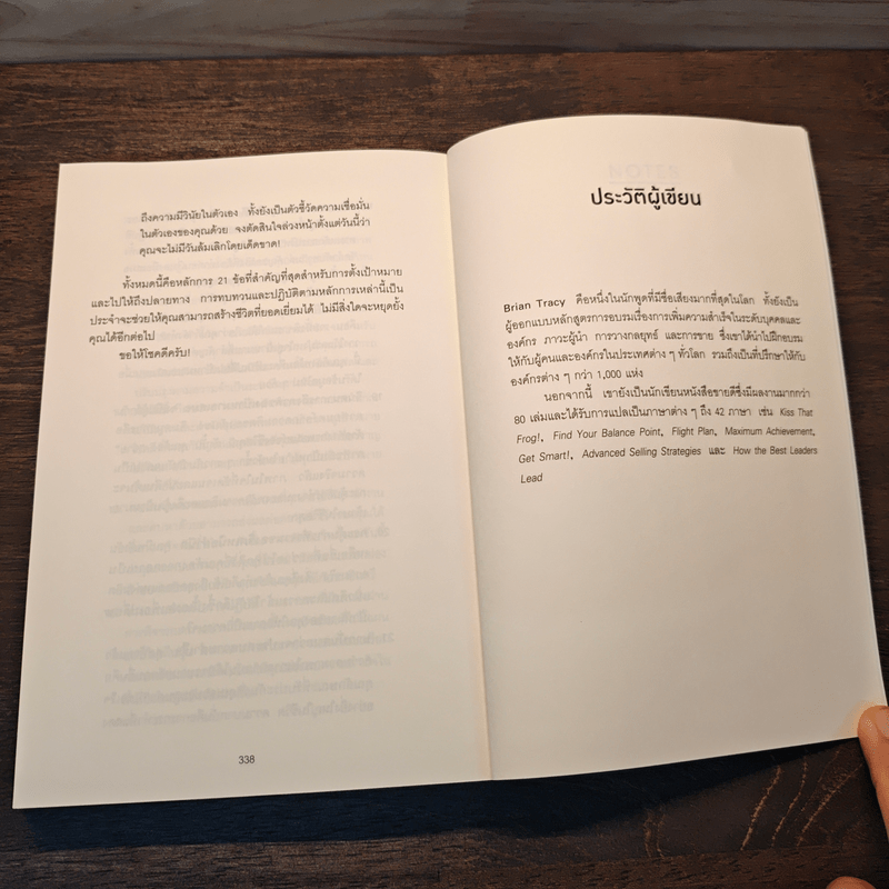 Brian Tracy on Goals! 21 หลักการตั้งเป้าหมายที่ใช้ได้ผลตลอดชีวิต - Brian Tracy (ไบรอัน เทรซี่)
