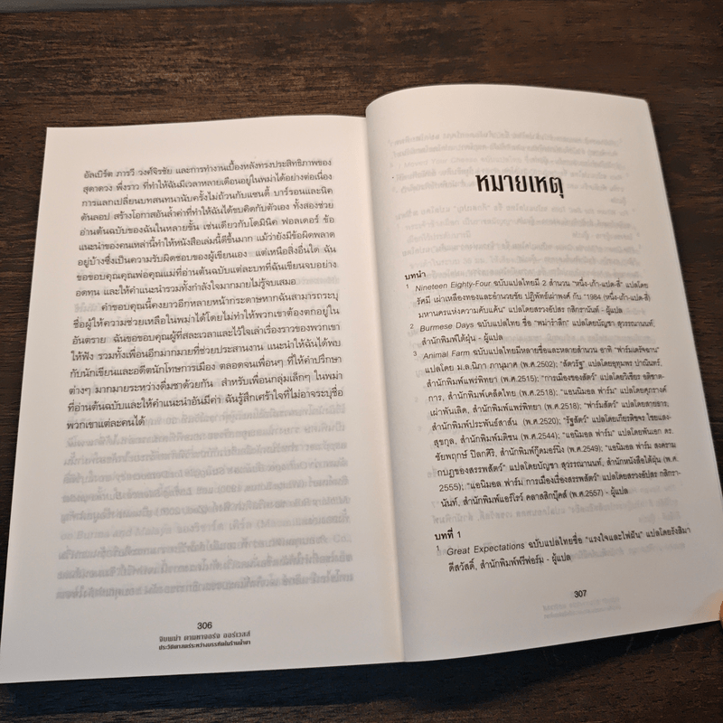 จิบพม่า ตามหาจอร์จ ออร์เวลล์ ประวัติศาสตร์ระหว่างบรรทัดในร้านน้ำชา - เอ็มม่า ลาร์คิน