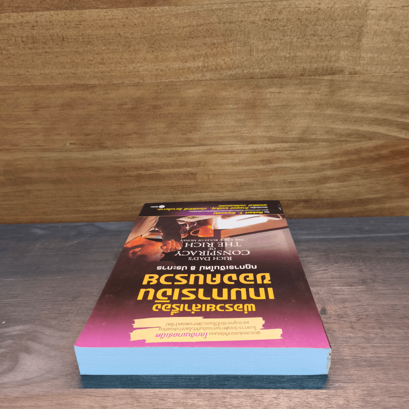 พ่อรวยเล่าเรื่อง เกมการเงินของคนรวย กฏการเงินใหม่ 8 ประการ - Robert T. Kiyosaki (โรเบิร์ต คิโยซากิ)