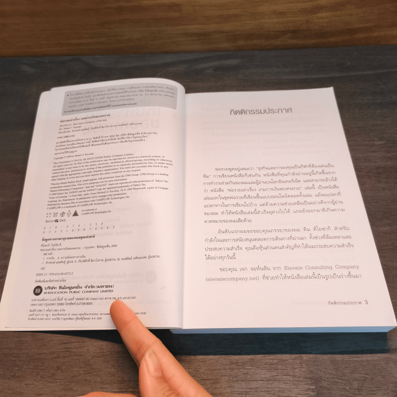 พ่อรวยเล่าเรื่อง เกมการเงินของคนรวย กฏการเงินใหม่ 8 ประการ - Robert T. Kiyosaki (โรเบิร์ต คิโยซากิ)