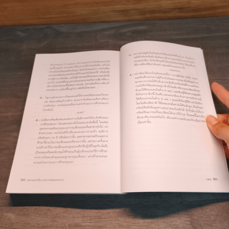 พ่อรวยเล่าเรื่อง เกมการเงินของคนรวย กฏการเงินใหม่ 8 ประการ - Robert T. Kiyosaki (โรเบิร์ต คิโยซากิ)