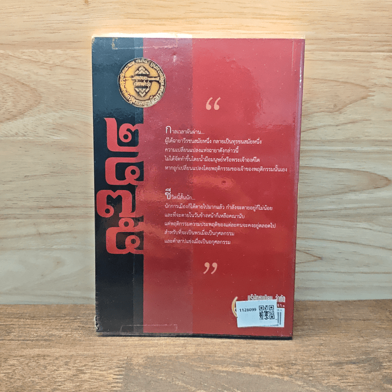 เบื้องหลังการปฏิวัติ 2475 - กุหลาบ สายประดิษฐ์