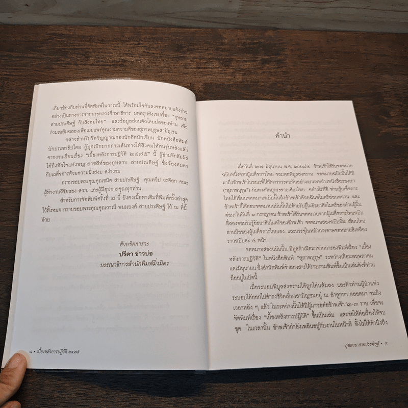 เบื้องหลังการปฏิวัติ 2475 - กุหลาบ สายประดิษฐ์