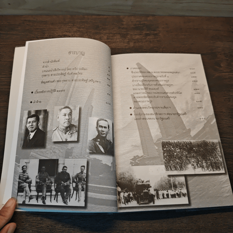 เบื้องหลังการปฏิวัติ 2475 - กุหลาบ สายประดิษฐ์