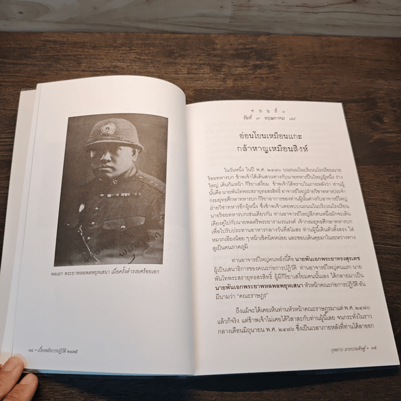 เบื้องหลังการปฏิวัติ 2475 - กุหลาบ สายประดิษฐ์