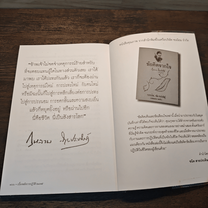 เบื้องหลังการปฏิวัติ 2475 - กุหลาบ สายประดิษฐ์