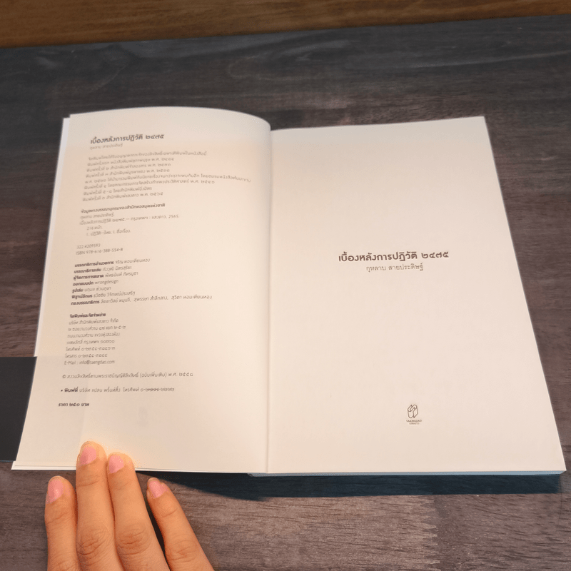 เบื้องหลังการปฏิวัติ 2475 - กุหลาบ สายประดิษฐ์