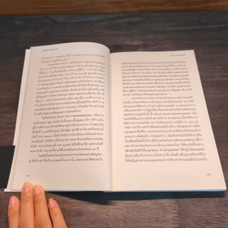 เบื้องหลังการปฏิวัติ 2475 - กุหลาบ สายประดิษฐ์