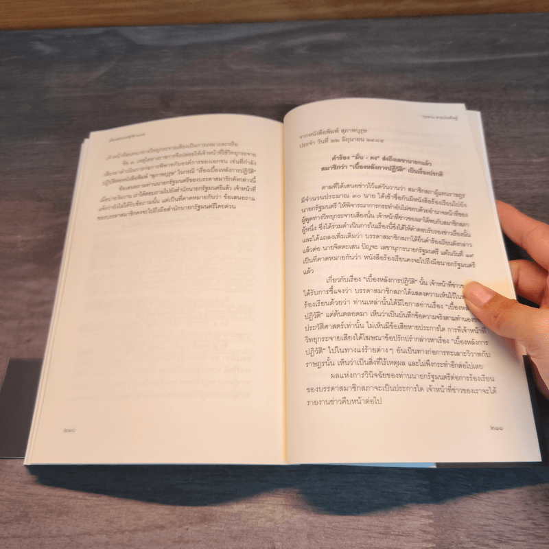 เบื้องหลังการปฏิวัติ 2475 - กุหลาบ สายประดิษฐ์