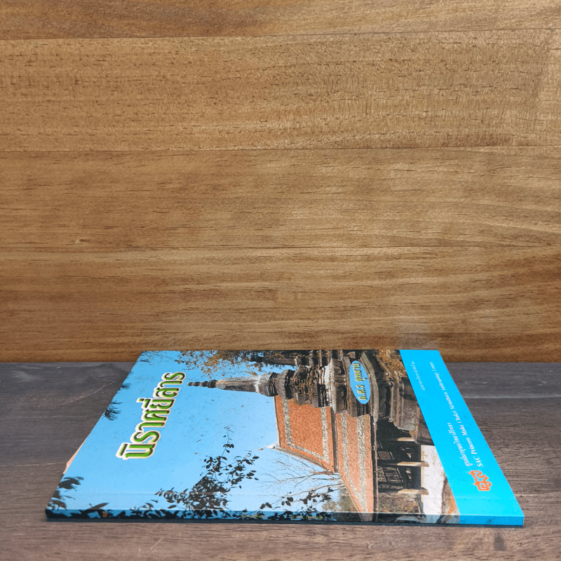 นิราศยี่สาร - ก.ศ.ร กุหลาบ