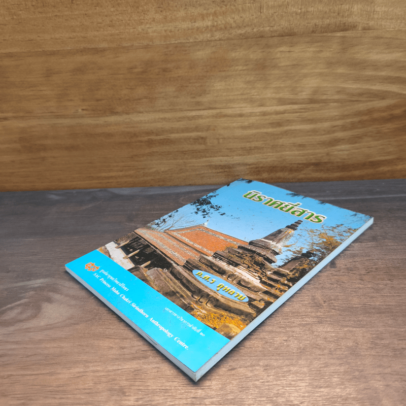 นิราศยี่สาร - ก.ศ.ร กุหลาบ