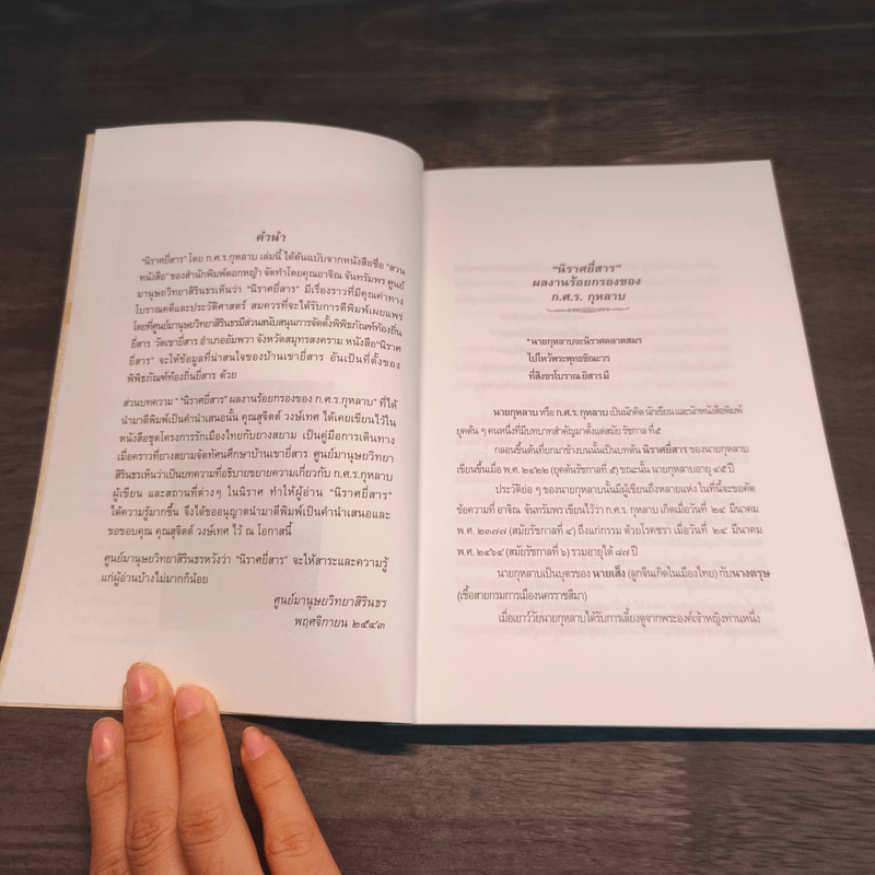 นิราศยี่สาร - ก.ศ.ร กุหลาบ