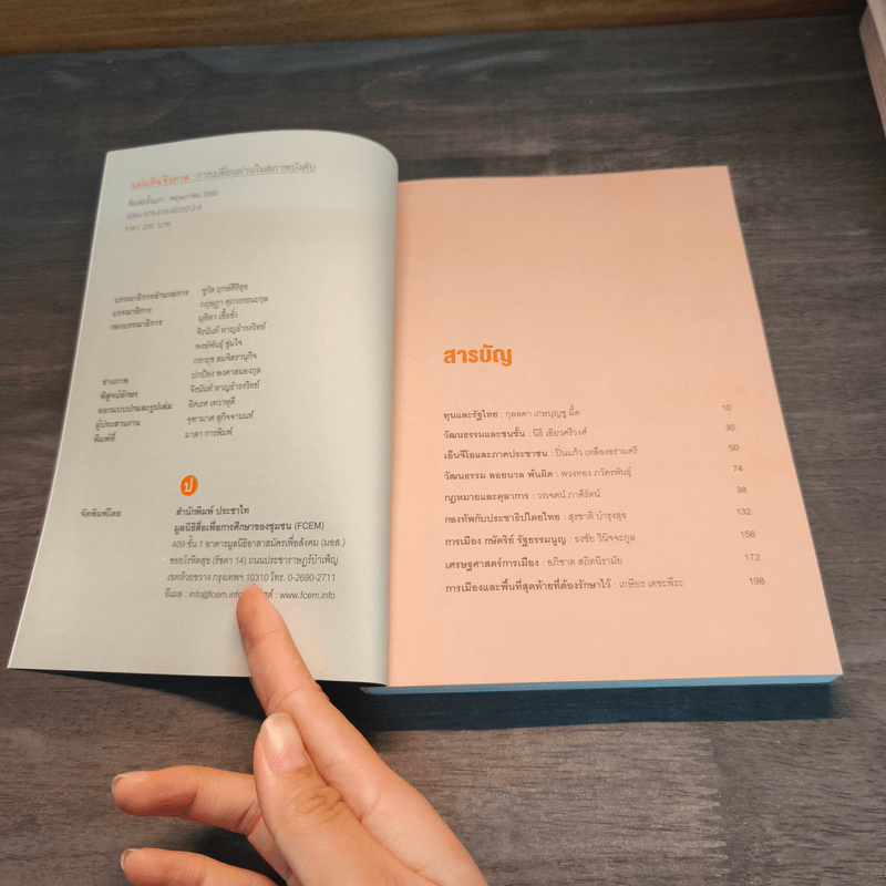 แผ่นดินจึงดาล การเปลี่ยนผ่านในสภาพบังคับ