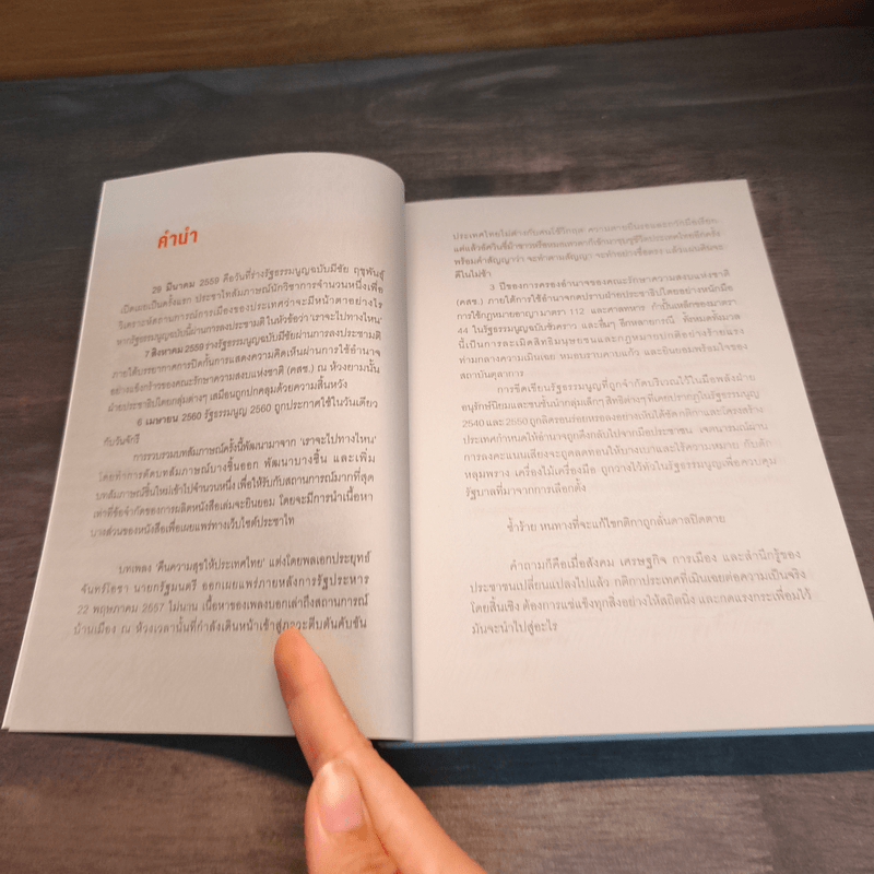 แผ่นดินจึงดาล การเปลี่ยนผ่านในสภาพบังคับ