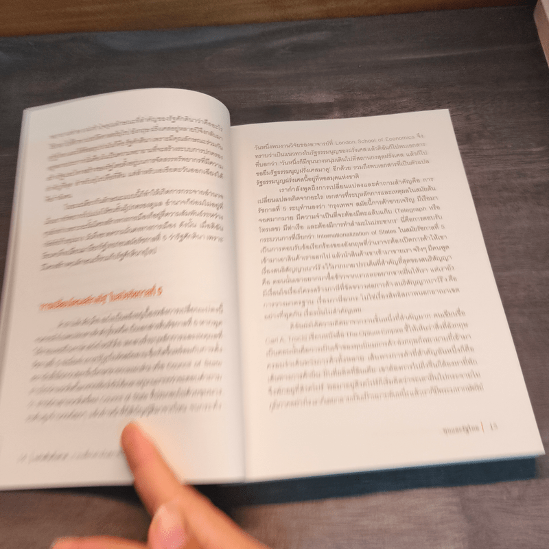 แผ่นดินจึงดาล การเปลี่ยนผ่านในสภาพบังคับ