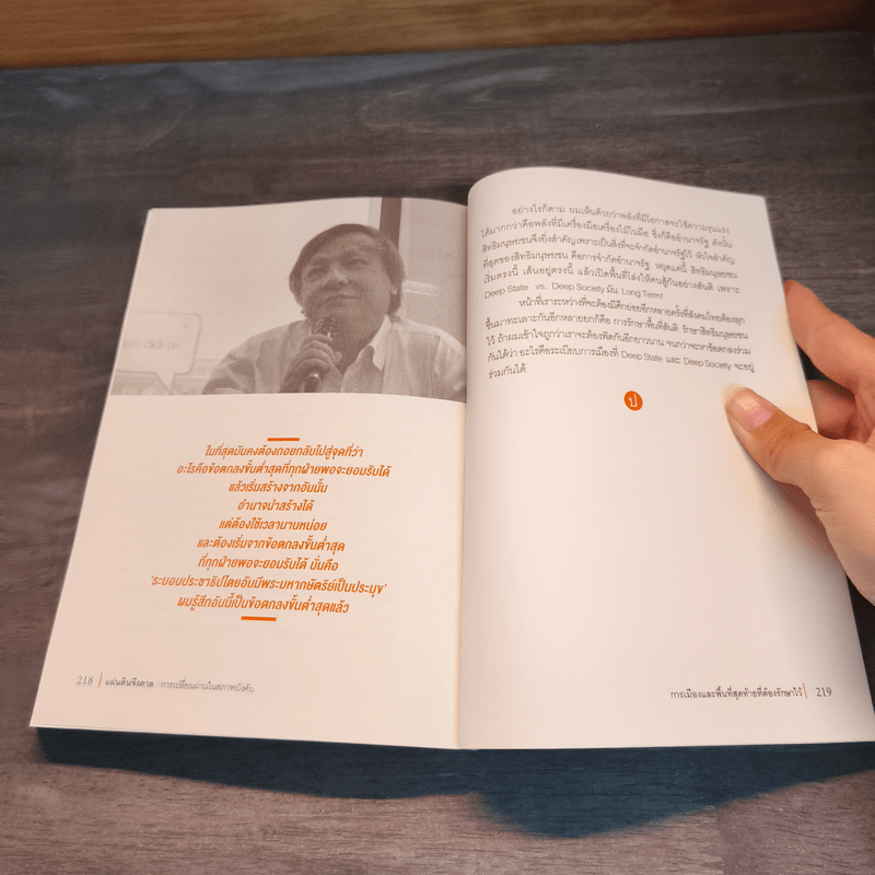 แผ่นดินจึงดาล การเปลี่ยนผ่านในสภาพบังคับ