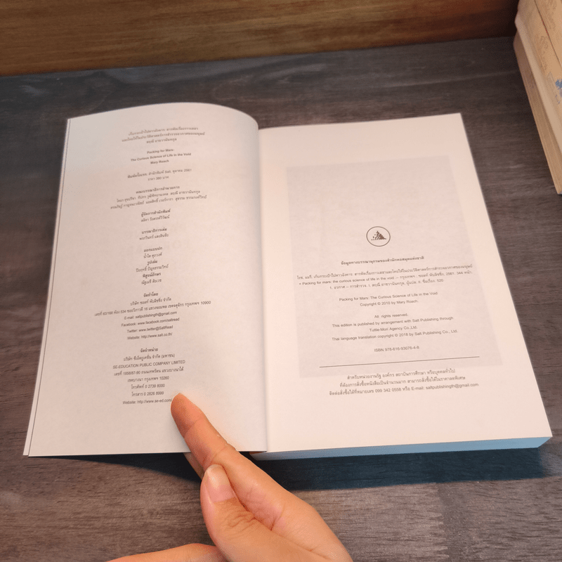 เก็บกระเป๋าไปดาวอังคาร: สารพัดเรื่องเฮฮาและโหยไห้ในประวัติศาสตร์การสำรวจอวกาศของมนุษย์ - Mary Roach