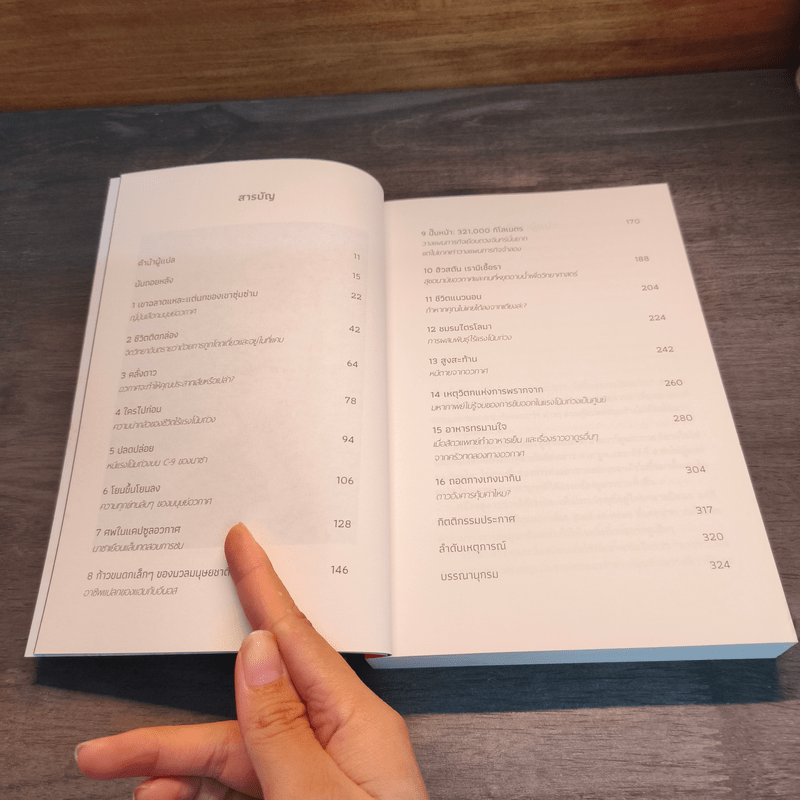เก็บกระเป๋าไปดาวอังคาร: สารพัดเรื่องเฮฮาและโหยไห้ในประวัติศาสตร์การสำรวจอวกาศของมนุษย์ - Mary Roach