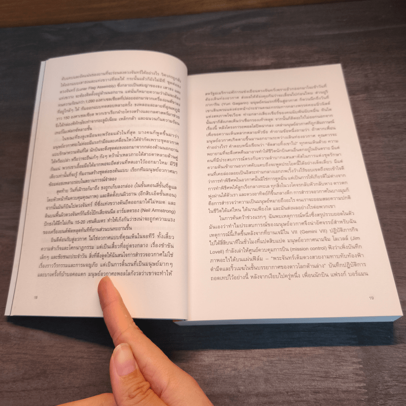 เก็บกระเป๋าไปดาวอังคาร: สารพัดเรื่องเฮฮาและโหยไห้ในประวัติศาสตร์การสำรวจอวกาศของมนุษย์ - Mary Roach
