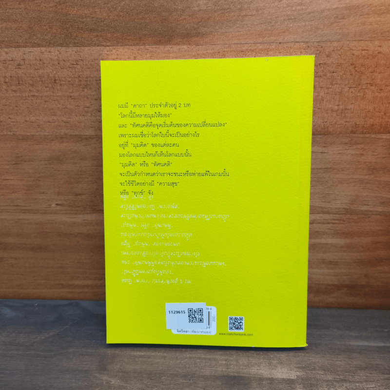 โลกที่เห็น เป็นอย่างที่คิด - หนุ่มเมืองจันท์