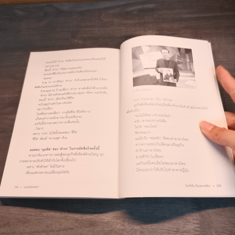 โลกที่เห็น เป็นอย่างที่คิด - หนุ่มเมืองจันท์