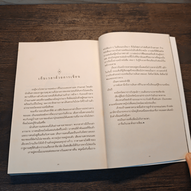 อันนาปุรณะ ระหว่างทางระหว่างดาว Annapurn - ยอดยุทธ ฉายสุวรรณ์