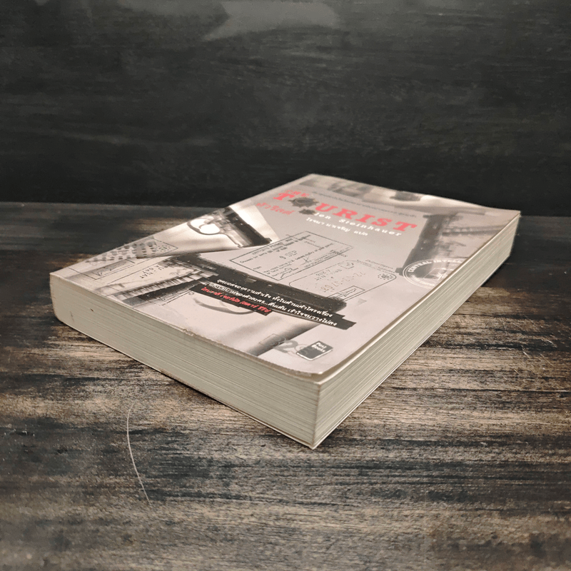 The Tourist ทัวริสต์ - โรจนา นาเจริญ