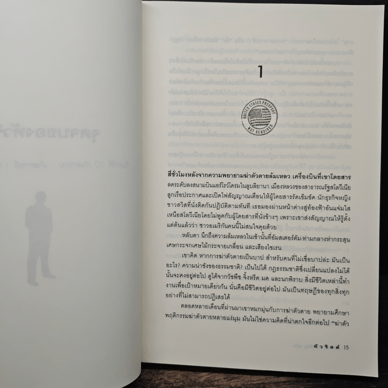 The Tourist ทัวริสต์ - โรจนา นาเจริญ