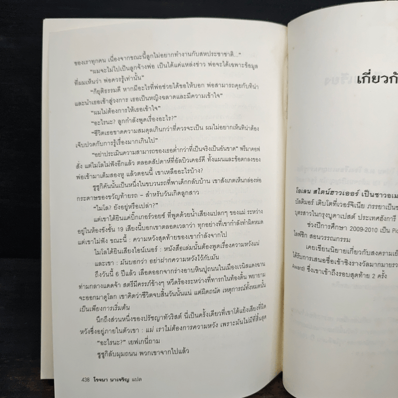 The Tourist ทัวริสต์ - โรจนา นาเจริญ