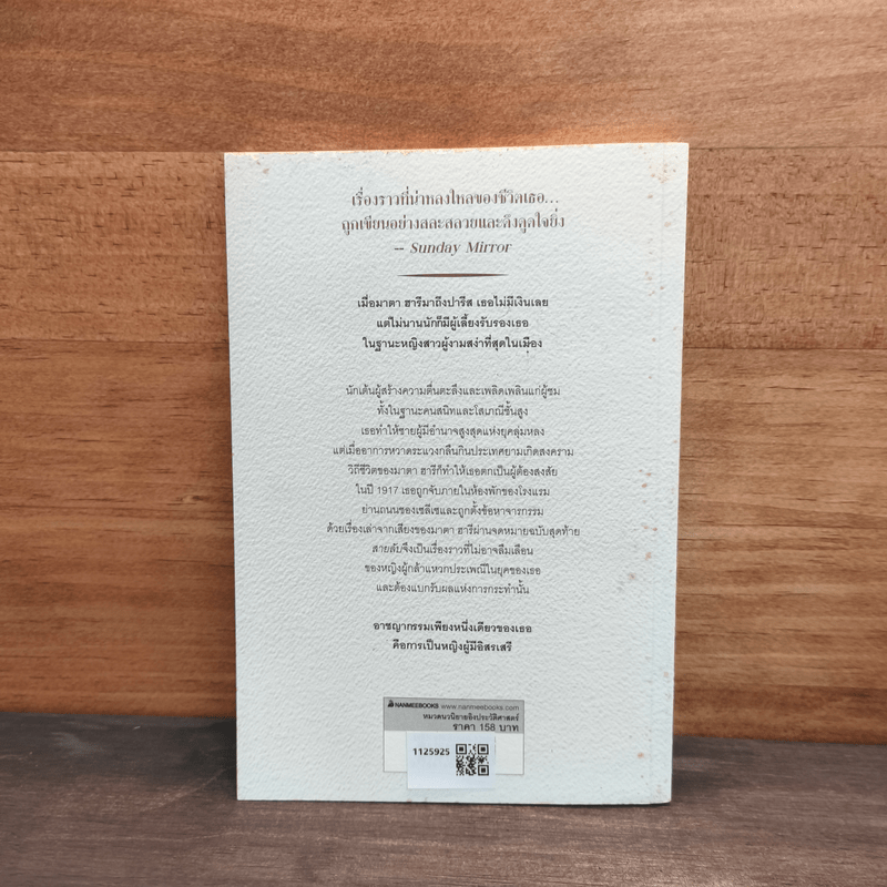 สายลับ The Spy - Paulo Coelho (เปาลู กูเวลยู)