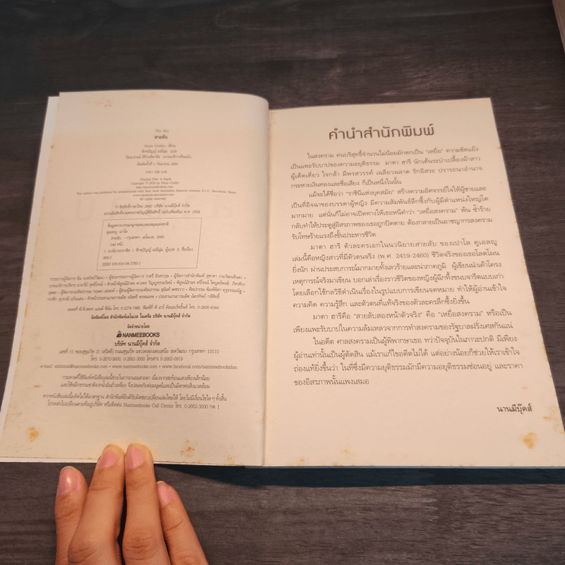 สายลับ The Spy - Paulo Coelho (เปาลู กูเวลยู)