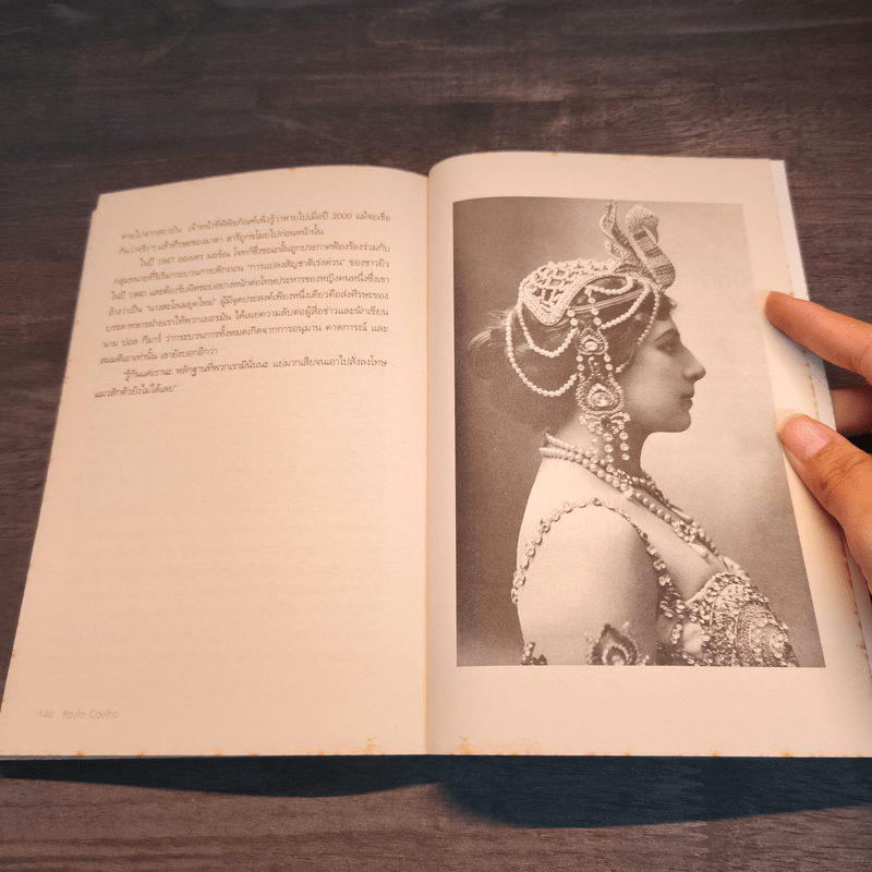 สายลับ The Spy - Paulo Coelho (เปาลู กูเวลยู)