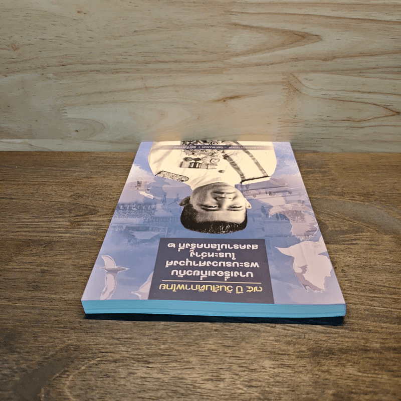 75 ปี วันสันติภาพไทย: บางเรื่องเกี่ยวกับพระบรมวงศานุวงศ์ในระหว่างสงครามโลกครั้งที่ 2