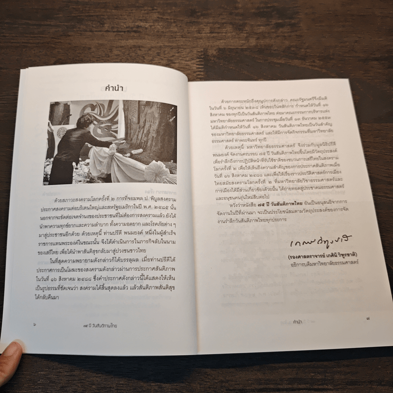 75 ปี วันสันติภาพไทย: บางเรื่องเกี่ยวกับพระบรมวงศานุวงศ์ในระหว่างสงครามโลกครั้งที่ 2